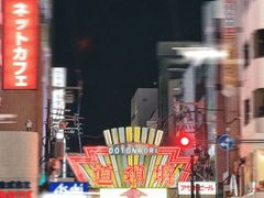 -道顿堀