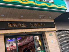 门面-百果园PAGODA(冠生园路店)