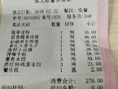 账单-金春禧·鲁菜海鲜(金茂湾店)