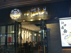 门面-小莆天(元帅路店)
