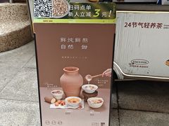 -炖物24章·顺时轻养茶(杭州大厦店)