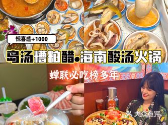 公主！三亚这家糟粕醋！老奴亲测好吃