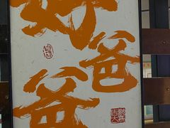 -好爸爸(外滩店)