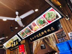 -谢老五跷脚牛肉·非遗传承店