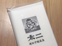 -太二酸菜鱼(天鹅湖万达店)