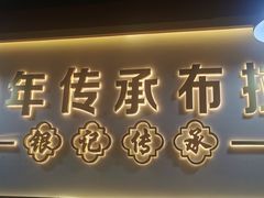 -银记肠粉店(惠福东路店)