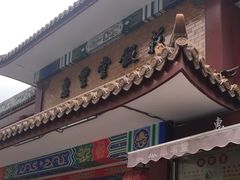 门面-惠丰堂饭庄·烤鸭·京味菜(翠微路店)