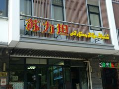 门面-苏力坦新疆特色(东直门店)