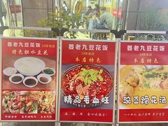 -晏老九豆花饭家常菜(上海城店)