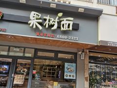 -韩香福脊骨汤锅(上杭路店)