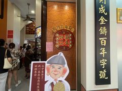 -黄则和花生汤(中山路店)
