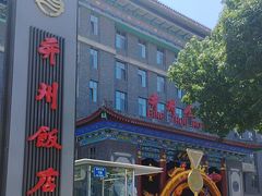 -并州饭店·并萃阁
