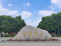 -西安汉城湖景区