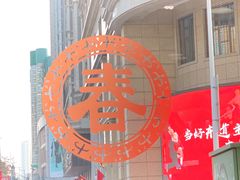 -毛毛春饼(尚志大街店)