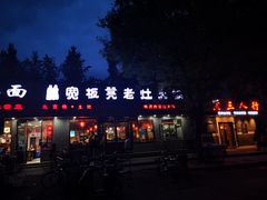 门面-宽板凳老灶火锅(南礼士路店)