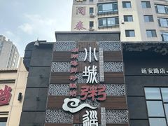 -小城粥道·海胆鲜虾粥(解放广场店)