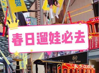 遛娃好去处哈尼鹿游乐园