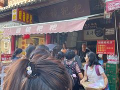 -眼镜粑粑