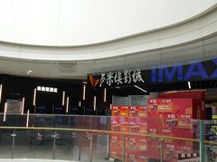 -卢米埃影城(合生广场IMAX店)