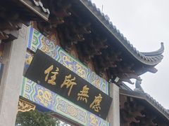 -灵顺寺