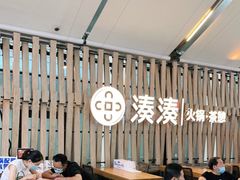大堂-湊湊火锅·茶憩(杭州湖滨银泰in77店)