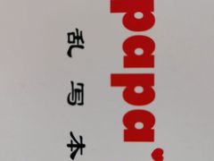 -啪啪嘶(长春大学店)