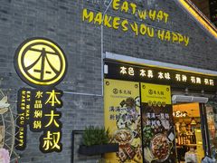 -热喜·现包大馅汤圆(老街店)