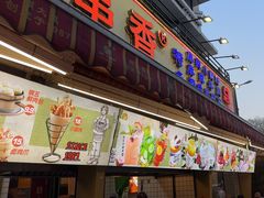 -钢管厂五区小郡肝火锅串串香(总店)