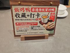 -张烤鸭·川菜·非遗冒烤鸭(青石桥店)