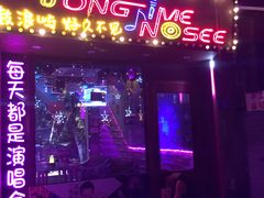 -好久不见网红乐队酒吧(鼓浪屿海底世界店)