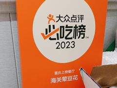 -海关荤豆花(洋河一路店)