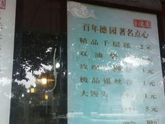 门面-百年德园(侯家塘店)