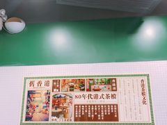 -孖记茶档·热腾茶餐(荔湾领展广场店)