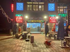 -清真·二嫂子煎饼果子(鼓楼旗舰形象店)