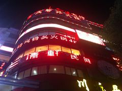 -钱塘人家(南方休闲广场店)