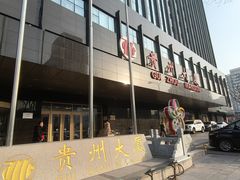 门面-贵州大厦贵州厅(樱花园西街店)