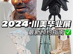 -四川美术学院美术馆