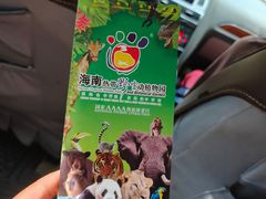 -海南热带野生动植物园