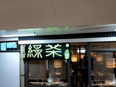 门面-绿茶餐厅(广州天河城店)
