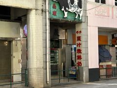 -义顺牛奶公司(新马路老店)