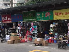 -南泰百货批发市场