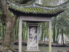 -兰亭风景区