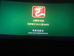 -横店电影城(丁豪广场杜比全景声店)