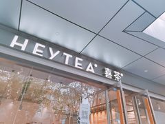 门面-喜茶(上海打浦桥日月光gelato lab+店)