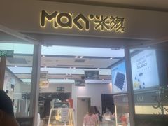 门面-MaKY米旗(熙地港店)