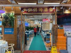 -大师傅金奖啤酒鱼(西街口总店)