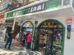 -黑窑厂糖油饼烤鸭·清真菜(旗舰店)