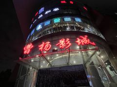 -曹杨影城(曹杨店)