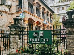 -融园咖啡馆(昙华林店)