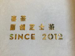 -喜茶(上海五角场万达店)